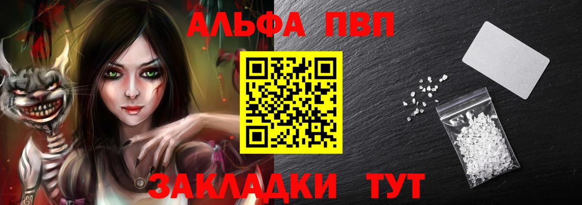 Alfa_PVP VHQ Карпинск
