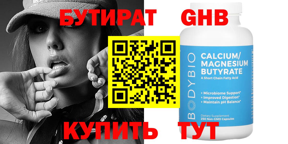 Бутират бутик Карпинск