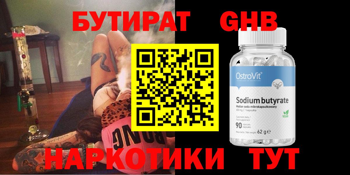 БУТИРАТ 99%  Вход с VPN  Карпинск 
