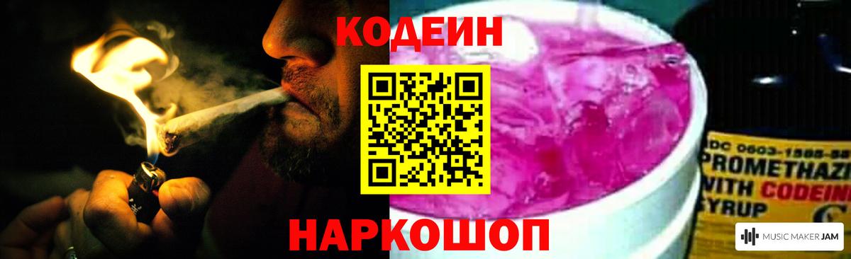 Карпинск  Codein Purple Drank  Вход с VPN 