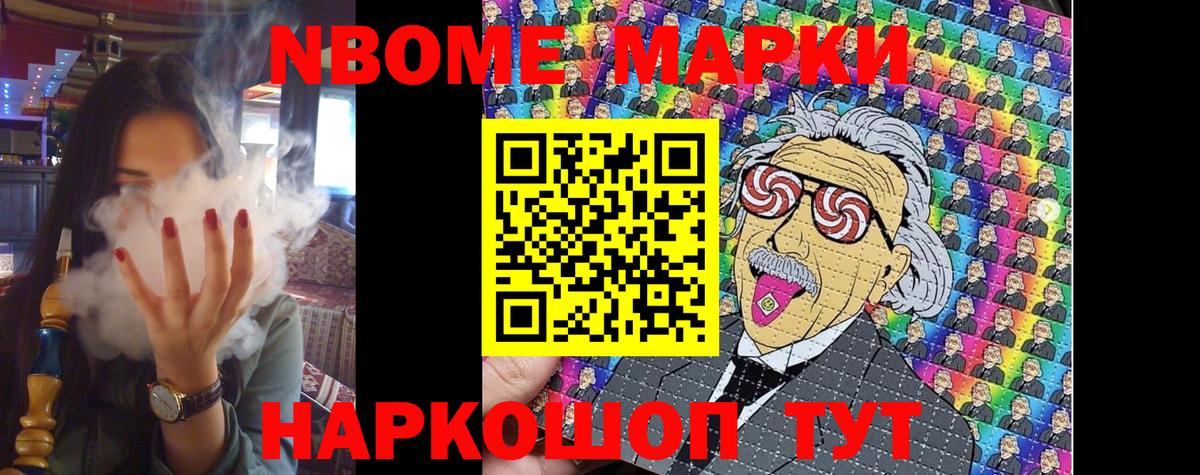 Марки NBOMe 1,5мг Карпинск