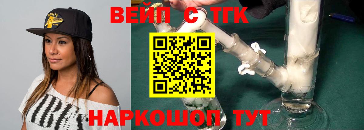 ТГК жижа  ТГК Wax  Вход с VPN  Карпинск 